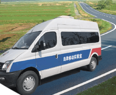 岛津移动实验室平台